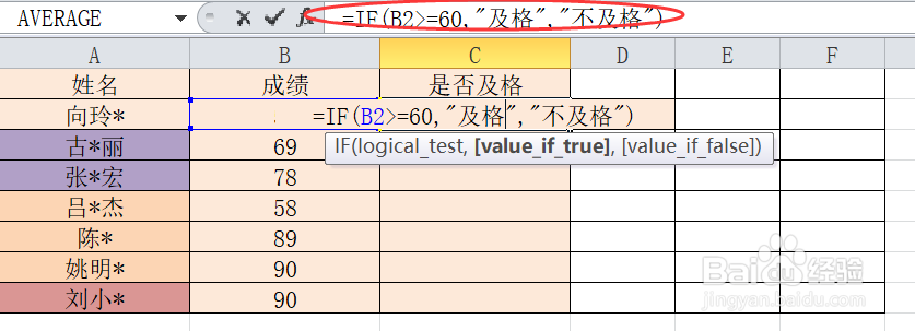 怎么快速统计学生成绩是及格还是不及格