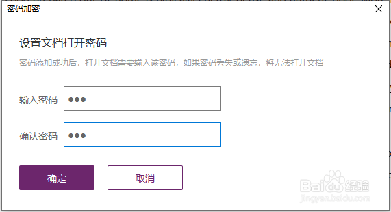 PDF密码怎么设置？