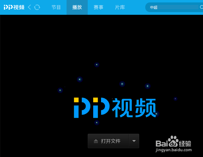 PPTV播放器怎么启动硬件加速