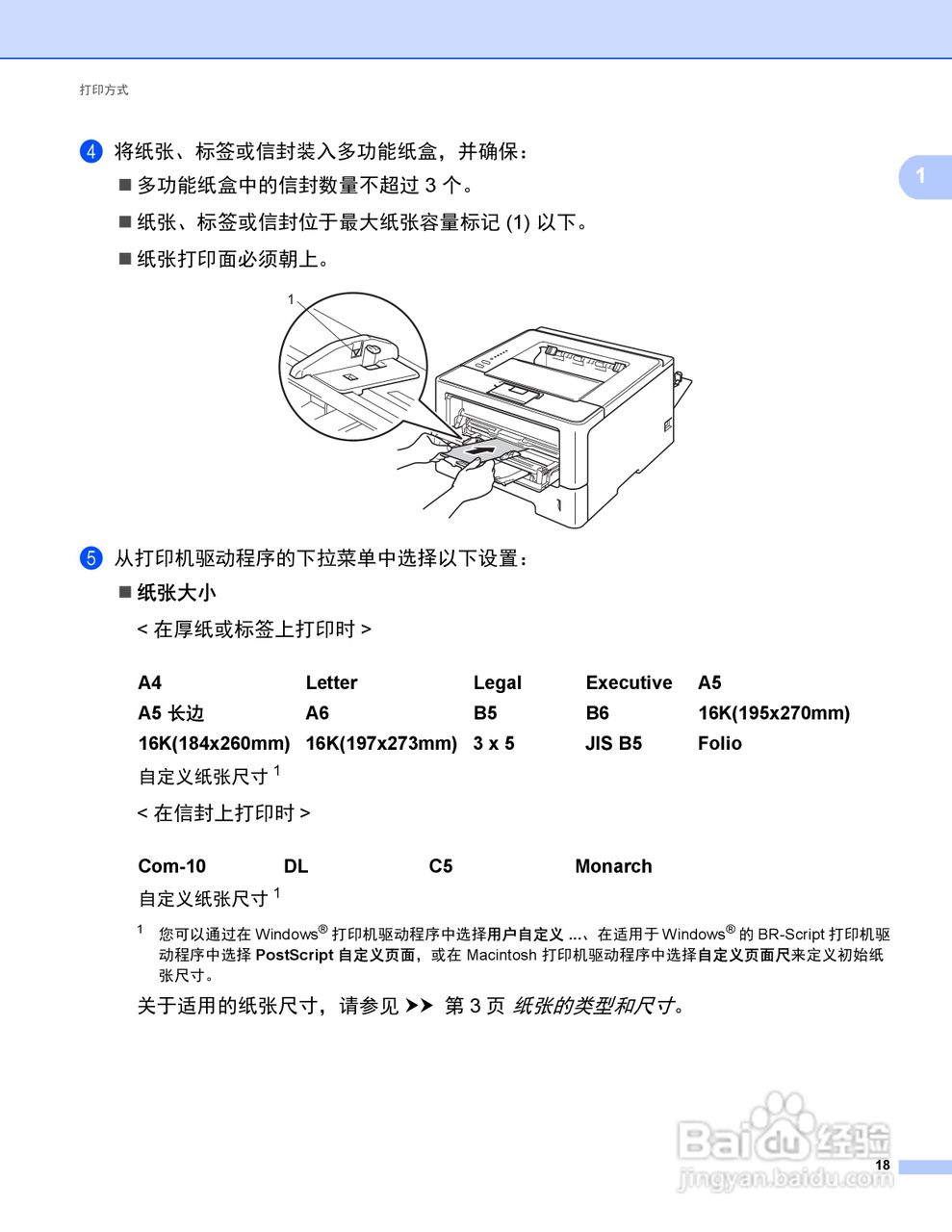 Brother HL-5445D打印机说明书:[3]