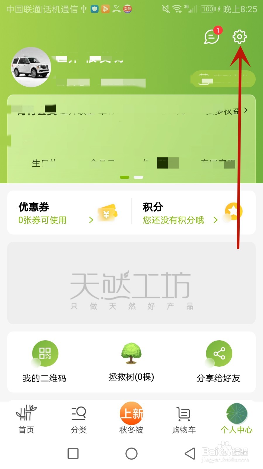 怎么更新天然工坊的软件版本