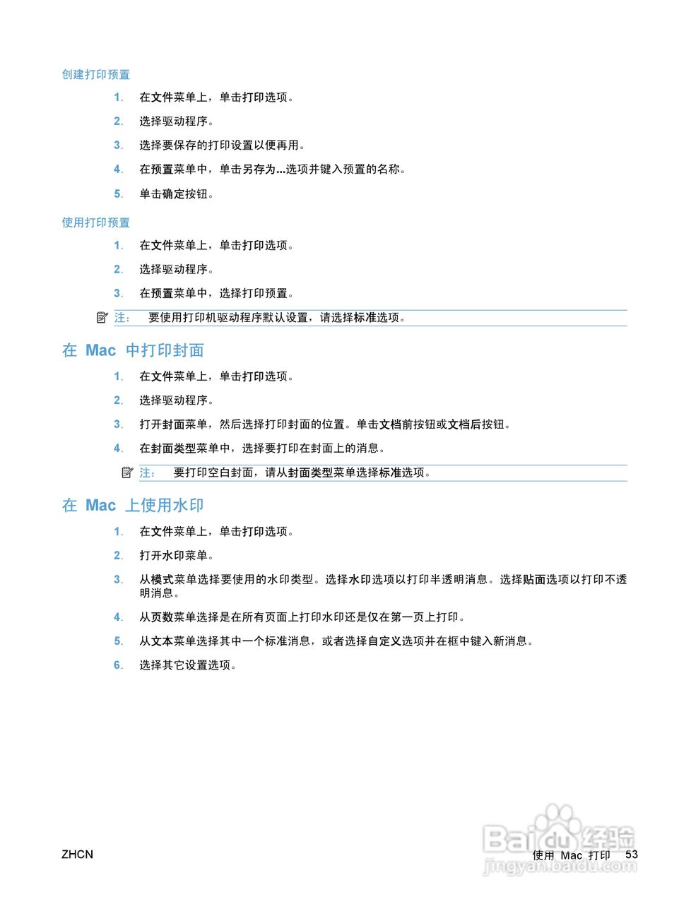 惠普 COLOR LASERJET ENTERPRISE CP5520打印机说明书:[7]