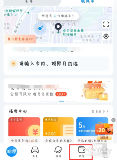 哈啰在哪儿设置开启顺风车车费代扣