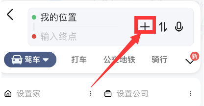 高德地图顺路规划怎么设置