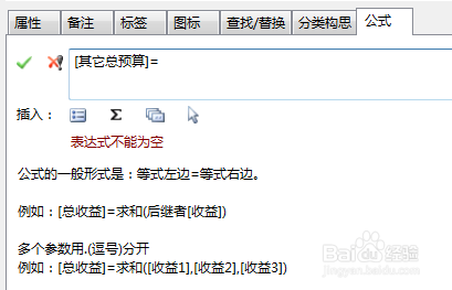 如何在Jasmind中使用公式编辑器来创建公式