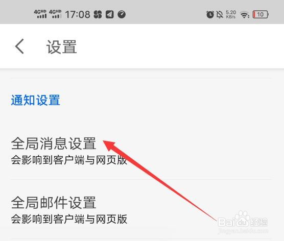 知乎软件如何关闭全局消息提醒