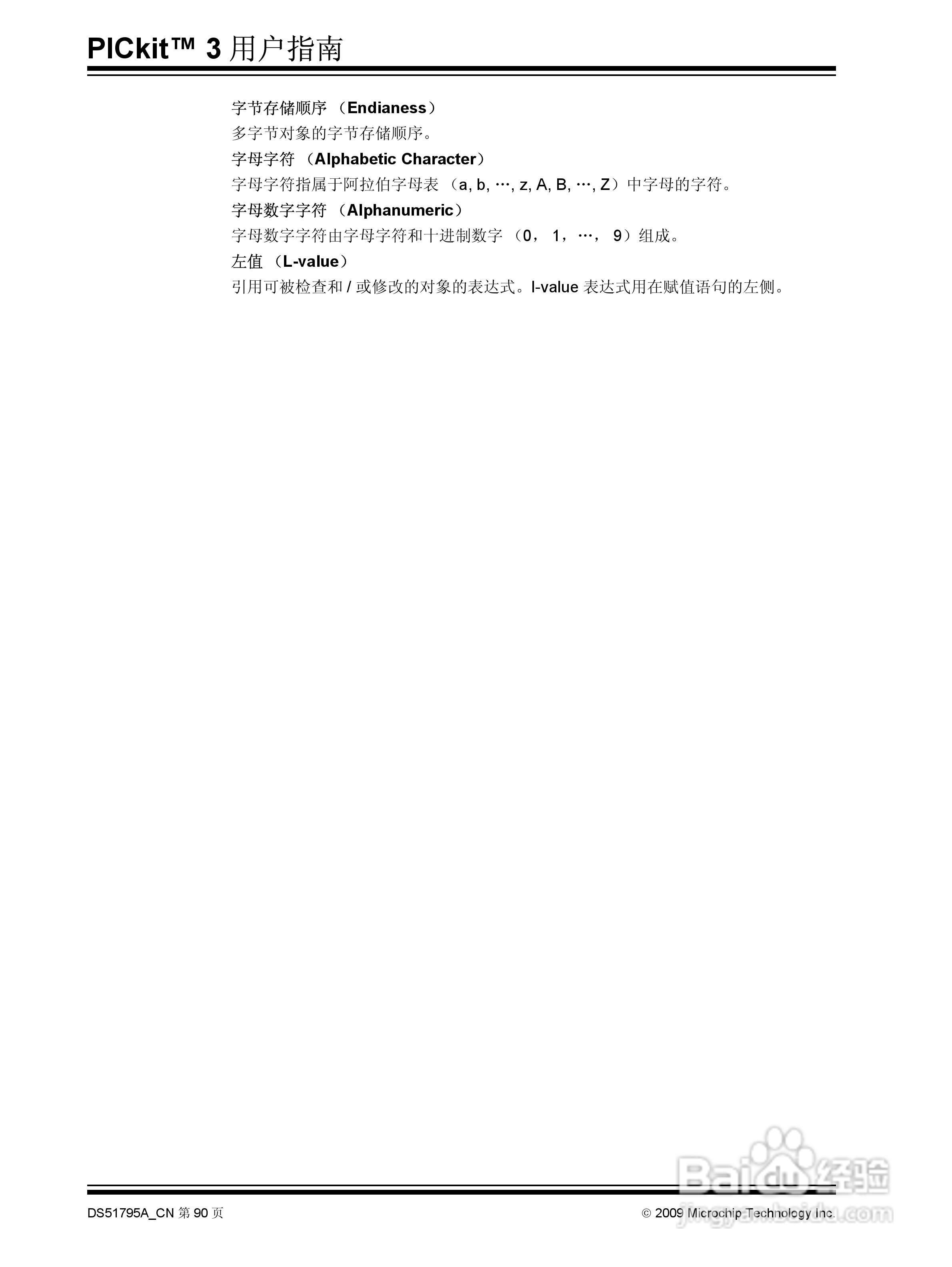 PICKIT3 烧写器使用说明书:[10]