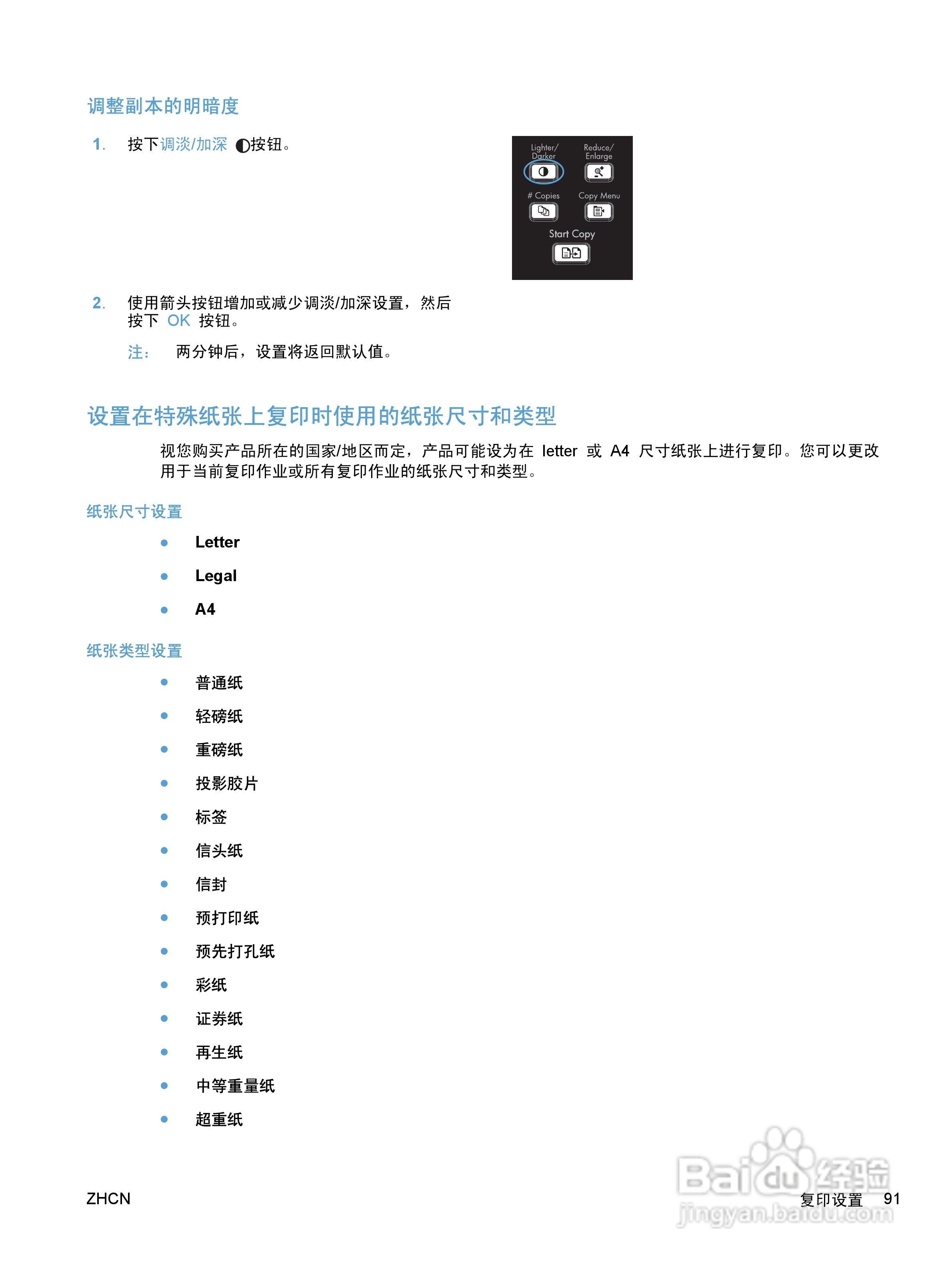 惠普 HP LaserJet M1536dnf MFP一体机说明书:[11]