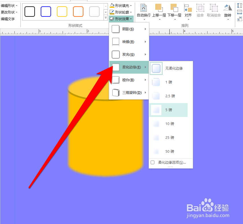 怎样设置Publisher图形边缘柔化