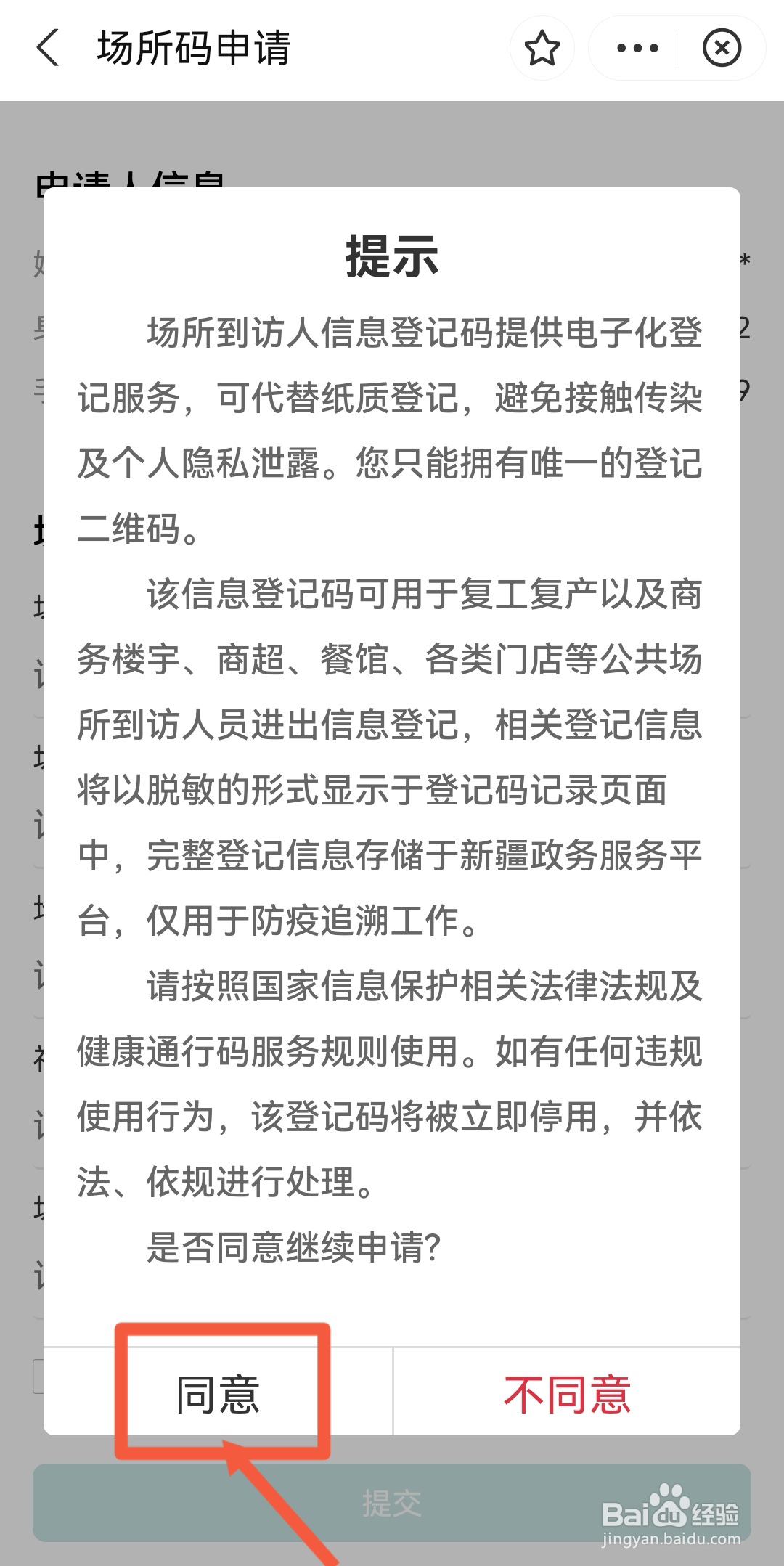 商家行程码怎么申请让别人扫码