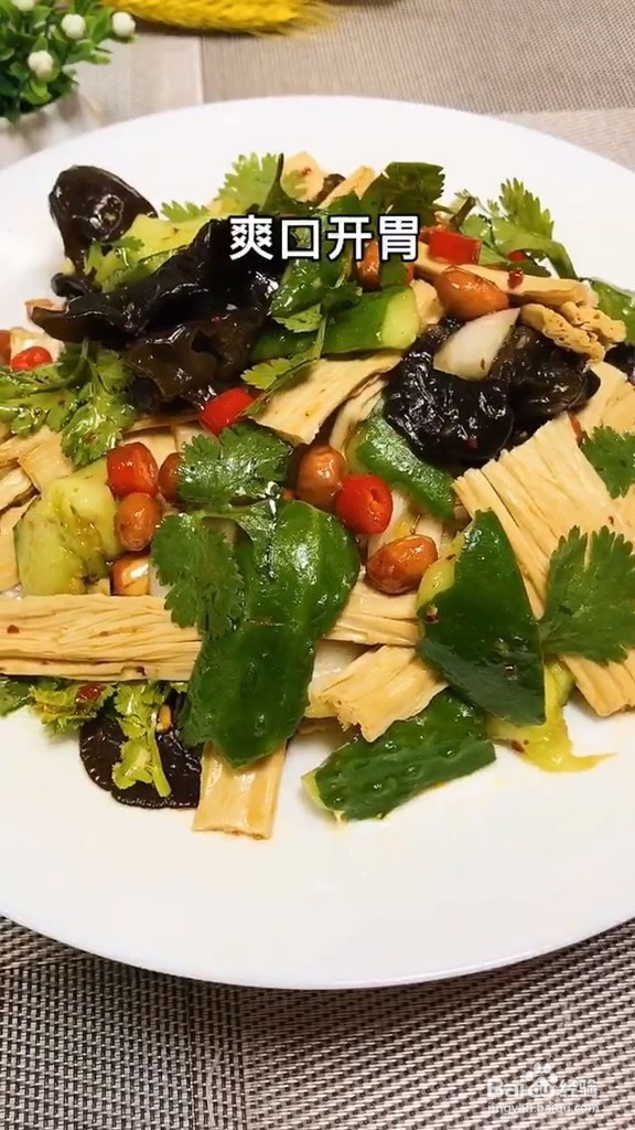 教你做开胃解腻小凉菜