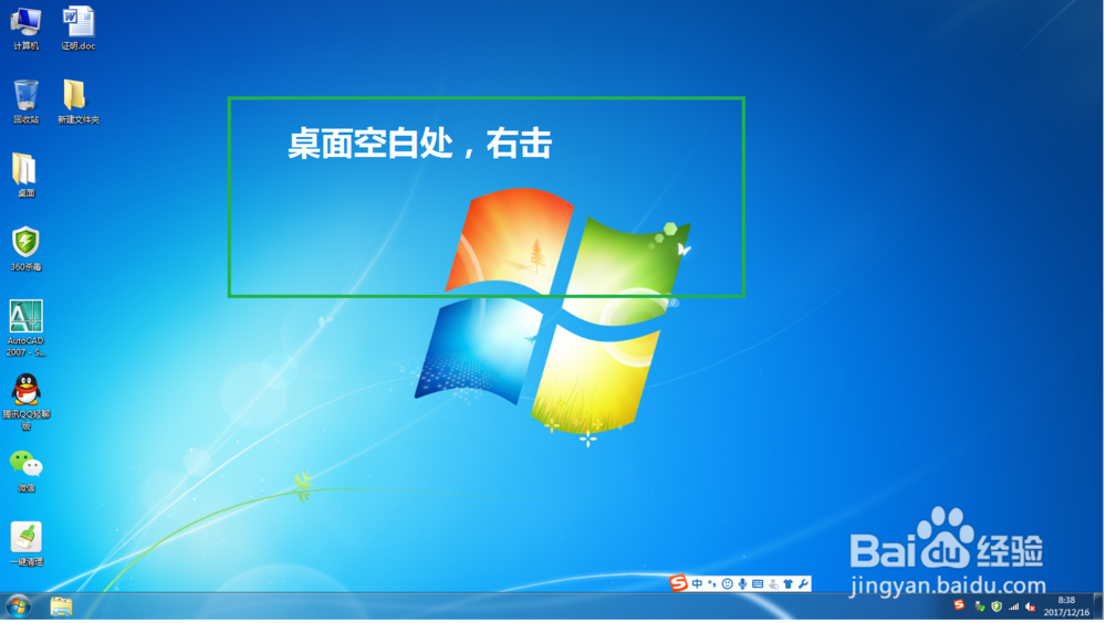 更改电脑分辨率，更好的保护眼睛