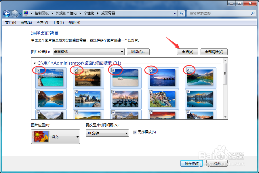 windows7系统怎么修改桌面背景