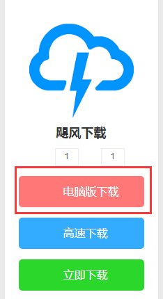 飓风下载怎么用