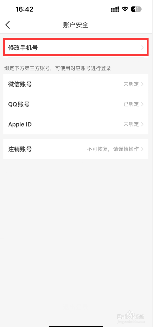 海淘免税店APP如何修改手机号