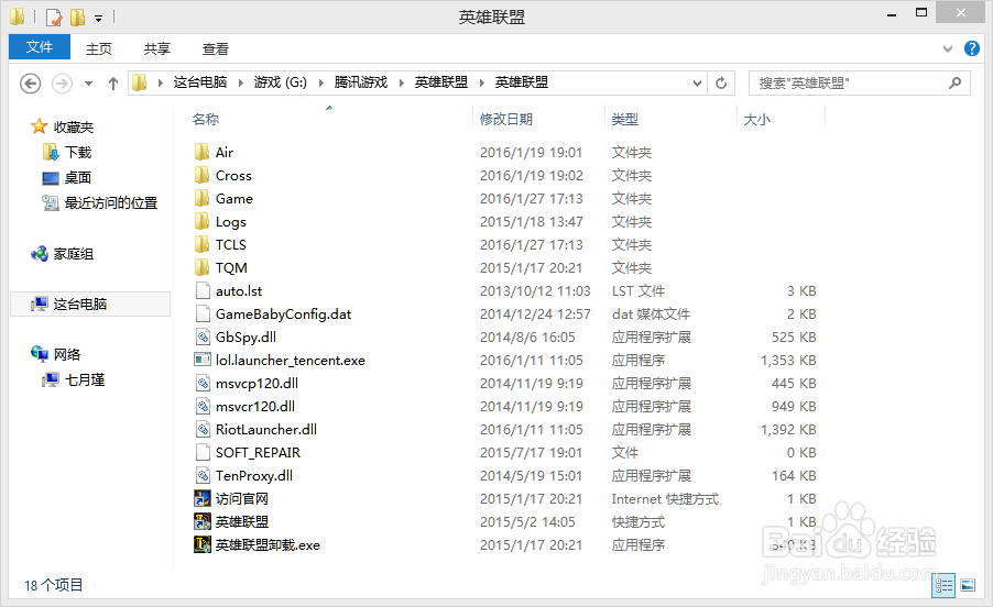 英雄联盟语言转换