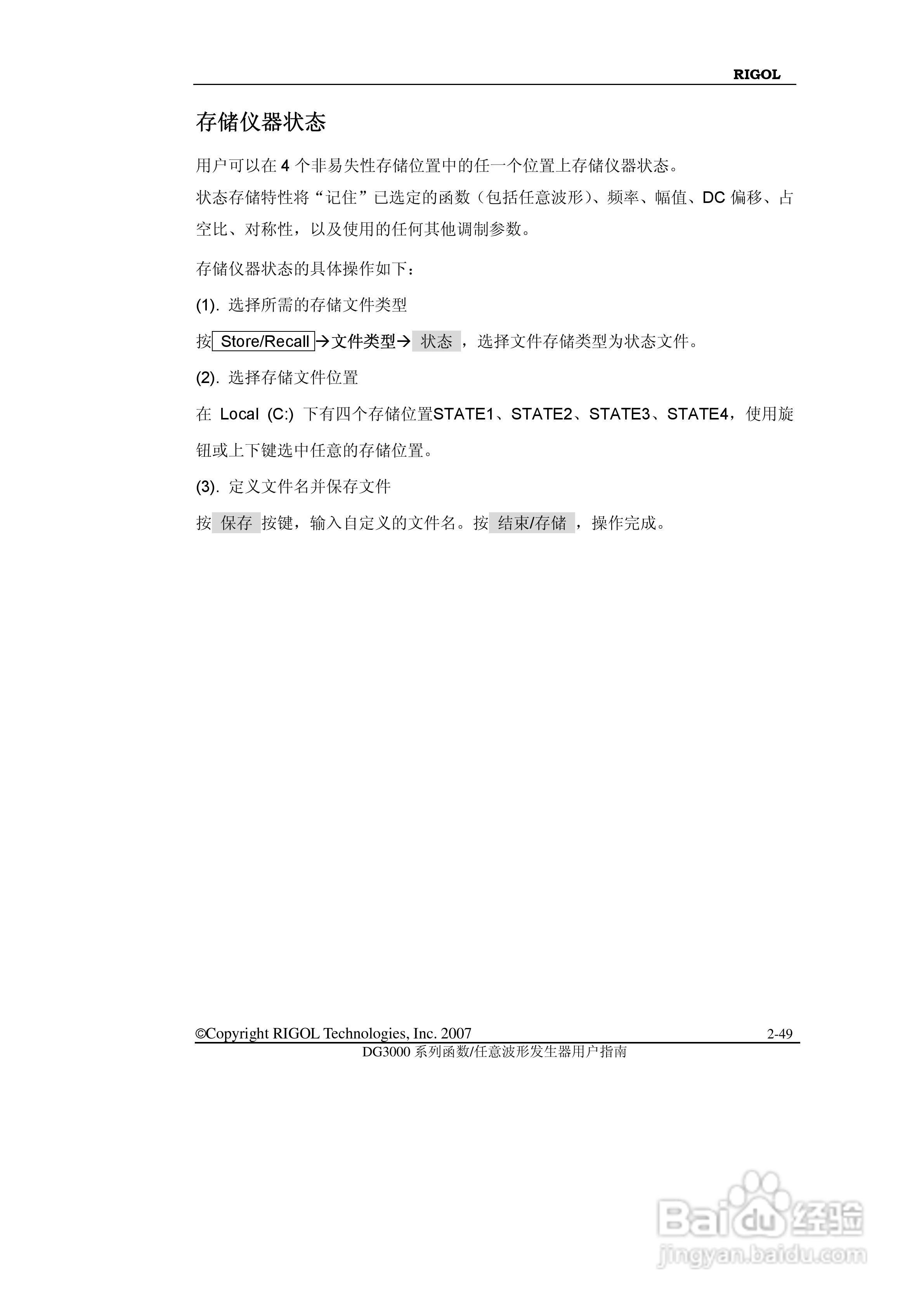 RIGOL函数任意波形发生器DG3000用户手册:[8]