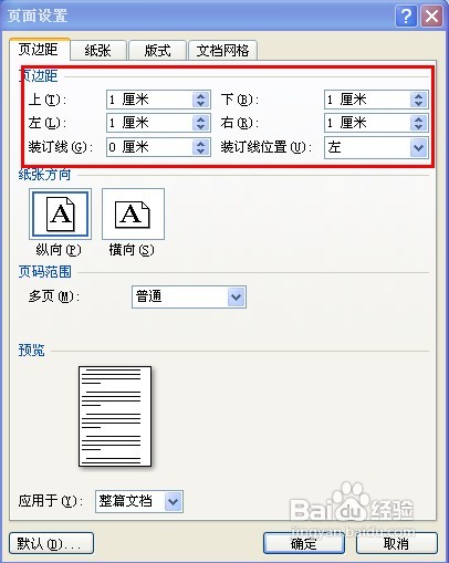 怎样设置WORD2007页边距和装订边距