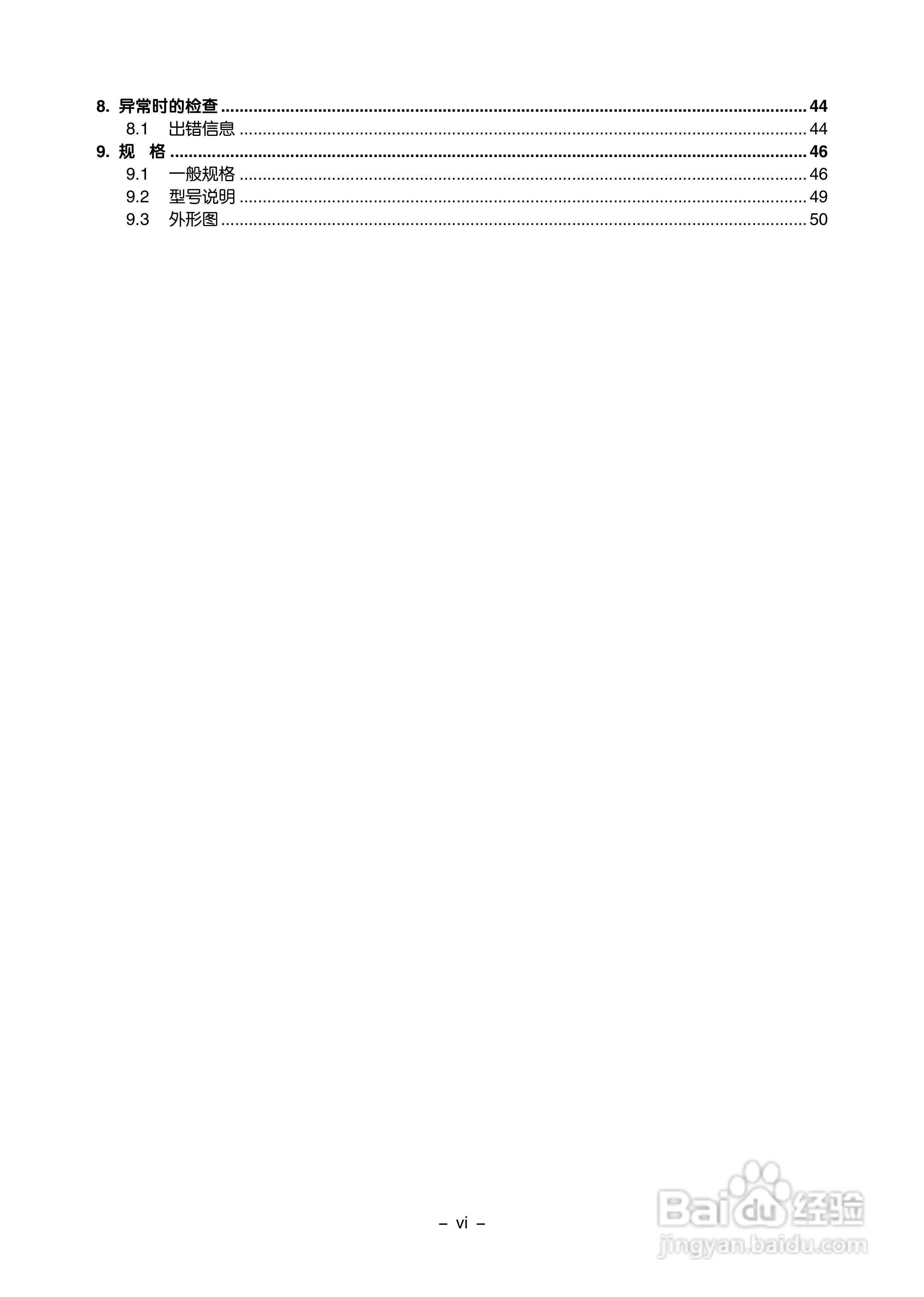 富士ZAF 热导式气体分析仪使用手册:[1]