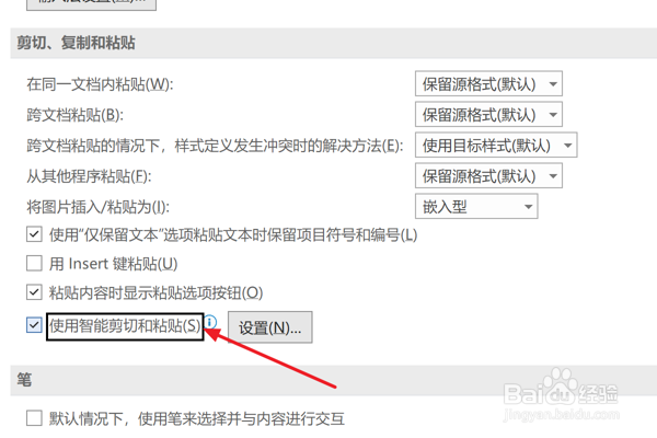 Word2021设置使用智能剪切和粘贴