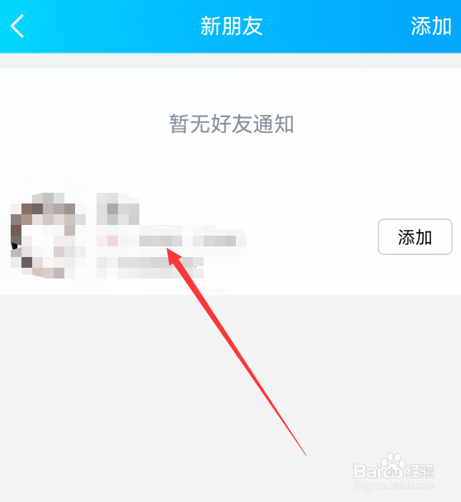 手机qq新朋友通知在哪查看