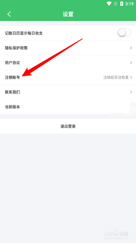 有鸭记账app怎么注销账户