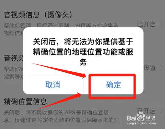 怎么禁止今日头条访问位置权限