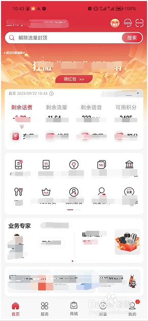 如何通过中国联通APP办理国内语音加油包