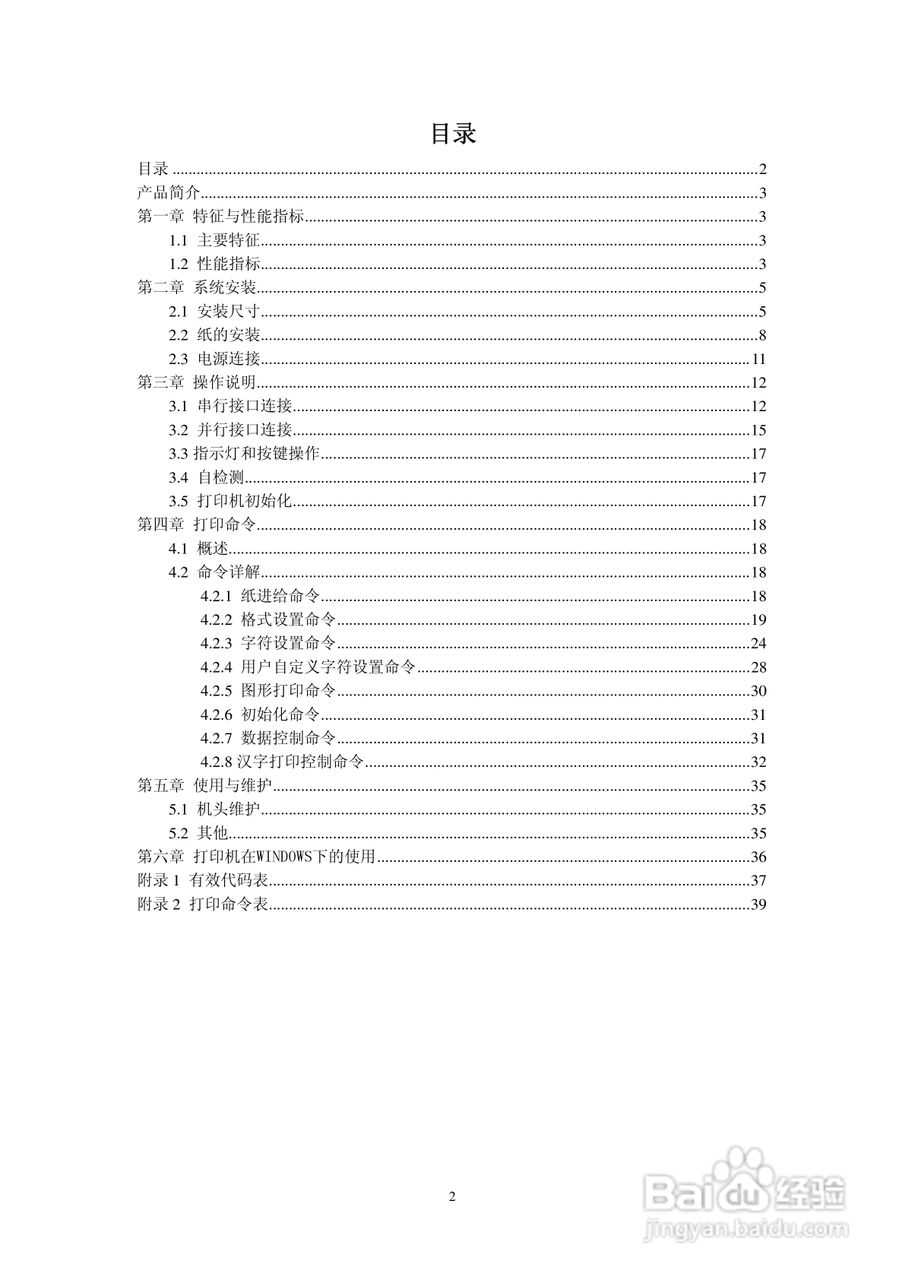 思普瑞特微型热敏打印机使用说明书:[1]
