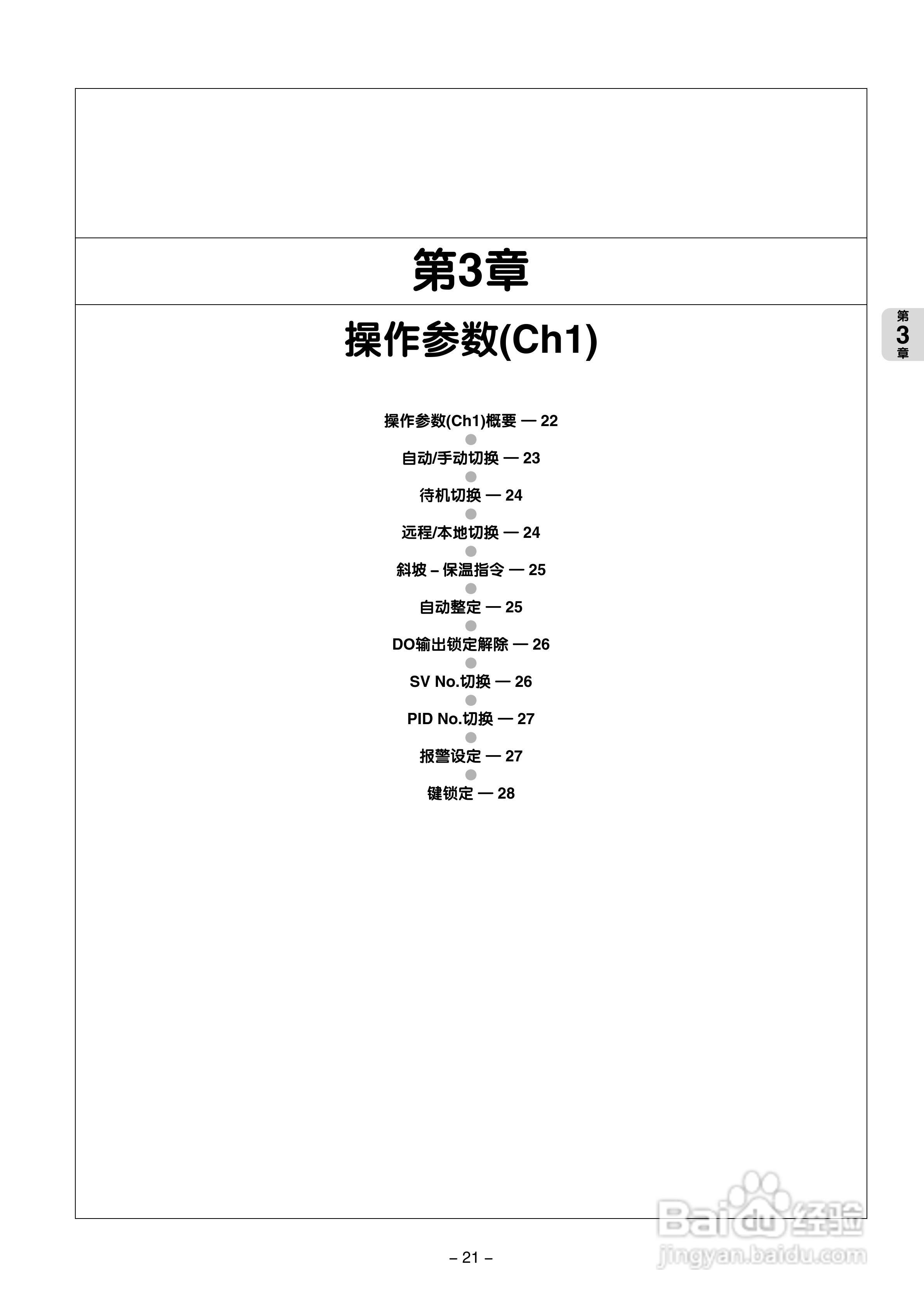 富士PXG 数字式温度调节器操作手册:[3]