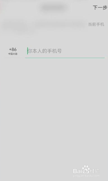 微信如何解绑现有的手机号