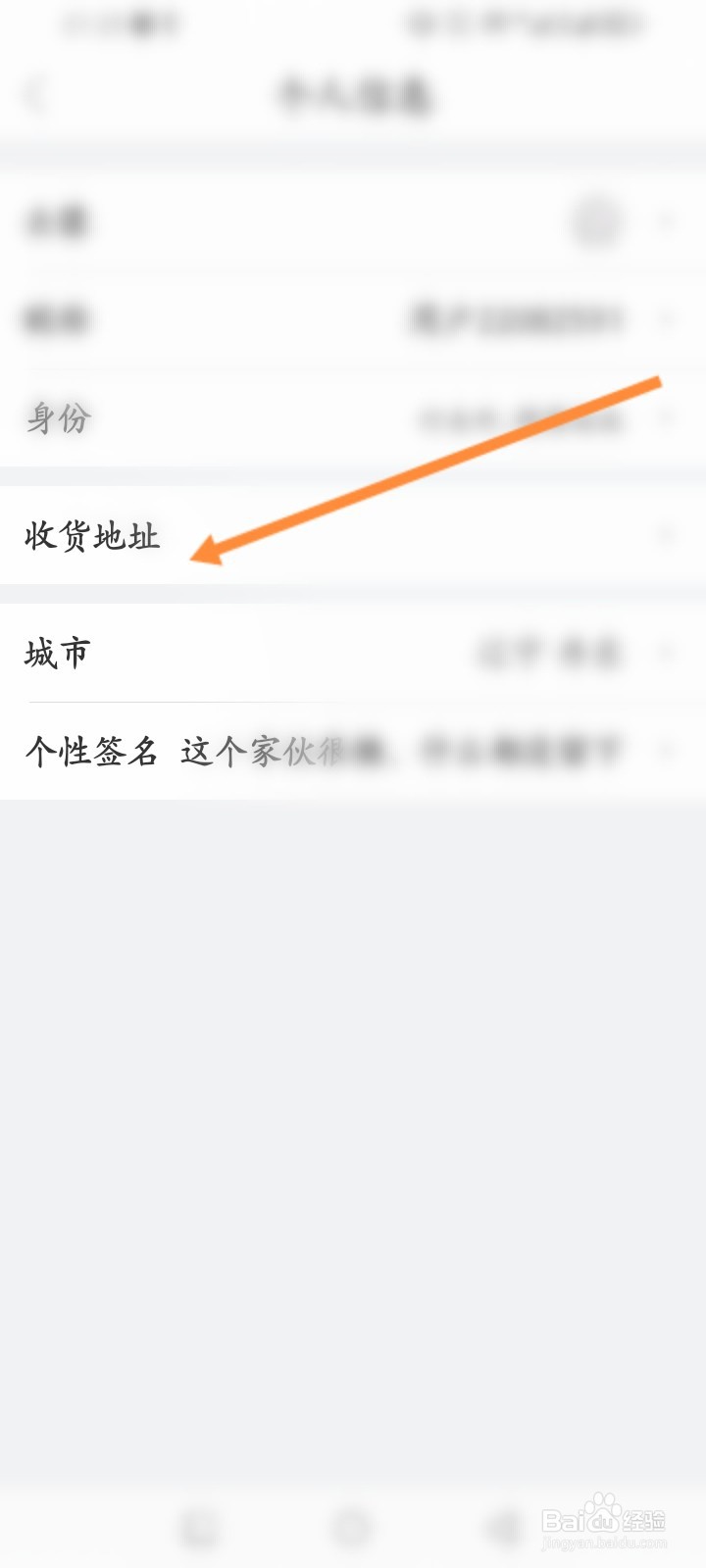 美甲帮软件怎么添加收货地址信息