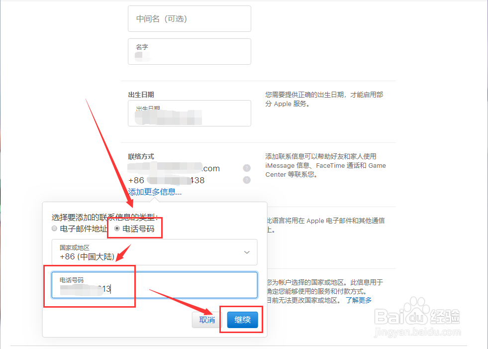 iCloud 绑定手机号码如何更改