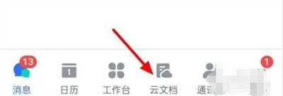 飞书离线使用文档的方法步骤