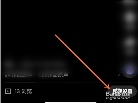 快手浏览记录权限怎么设置