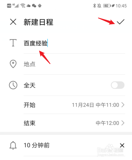 日历怎么添加日程