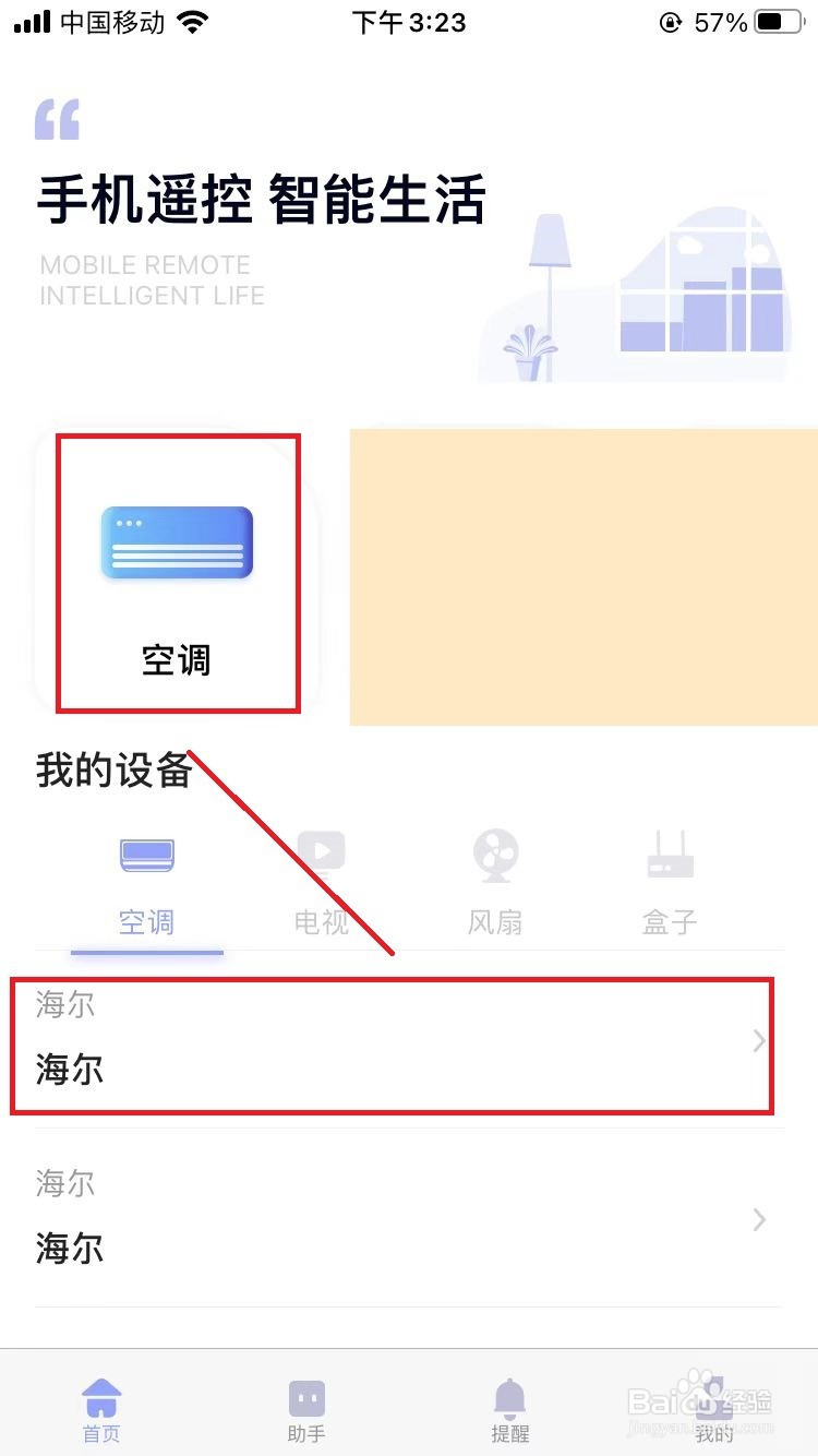 海尔空调怎么调最暖和