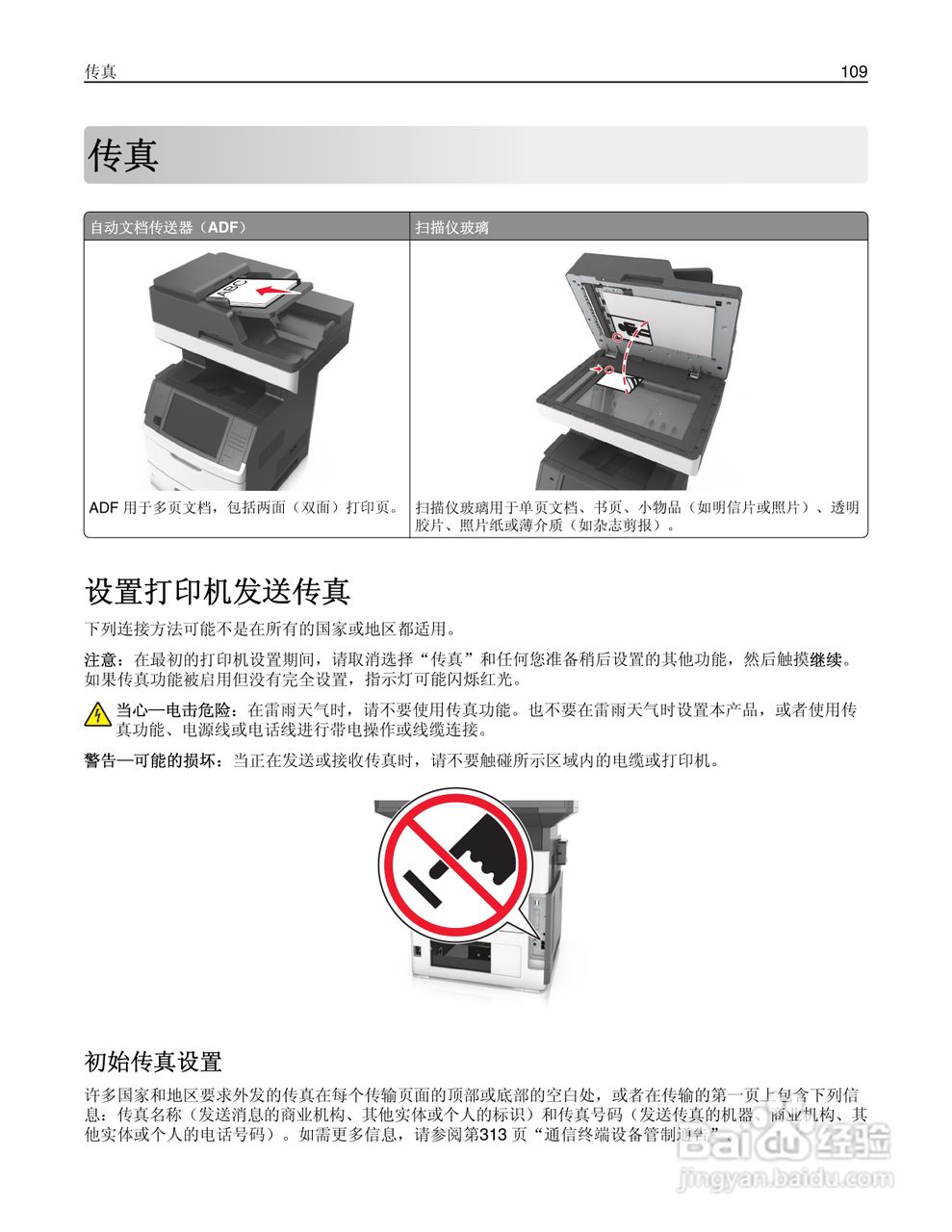利盟Lexmark MX711打印机说明书:[11]