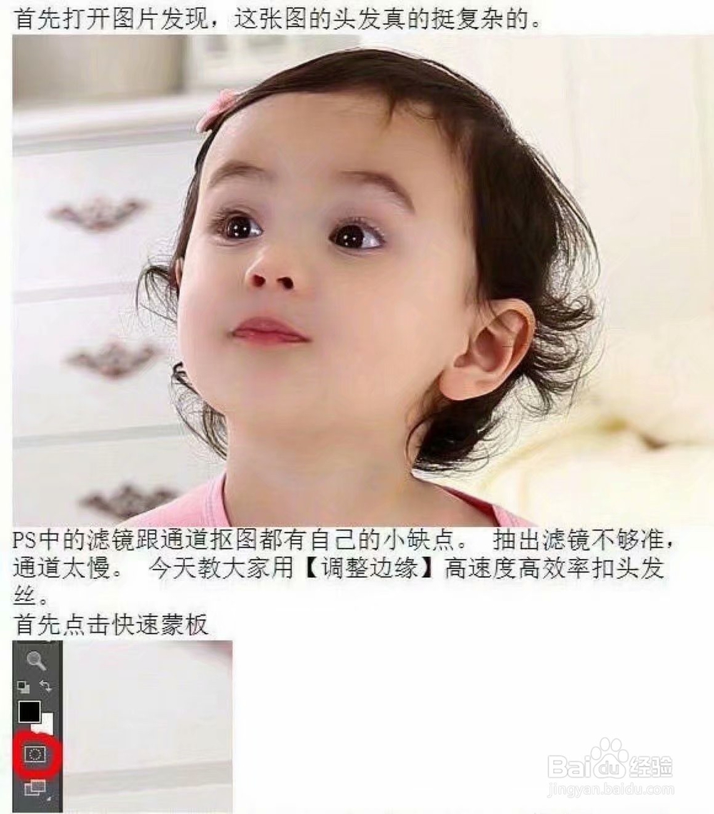 Photoshop扣图头发丝