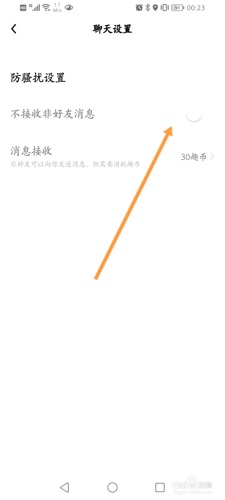 他趣该如何开启不接收非好友消息提醒功能