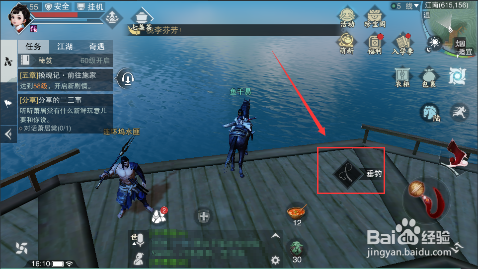 楚留香如何钓鱼