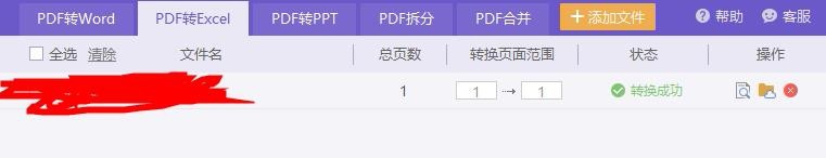 PDF如何转换成word/excel