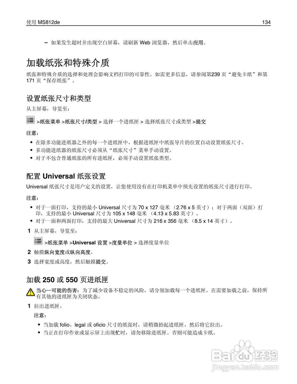 利盟Lexmark MS810打印机说明书:[14]