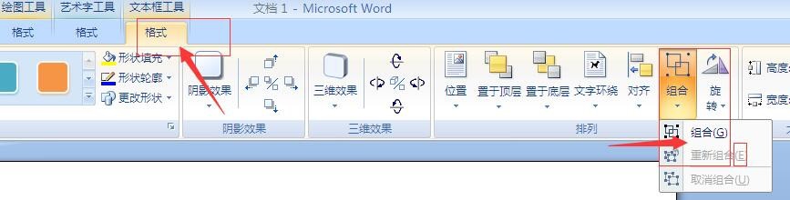 如何用Word制作公章