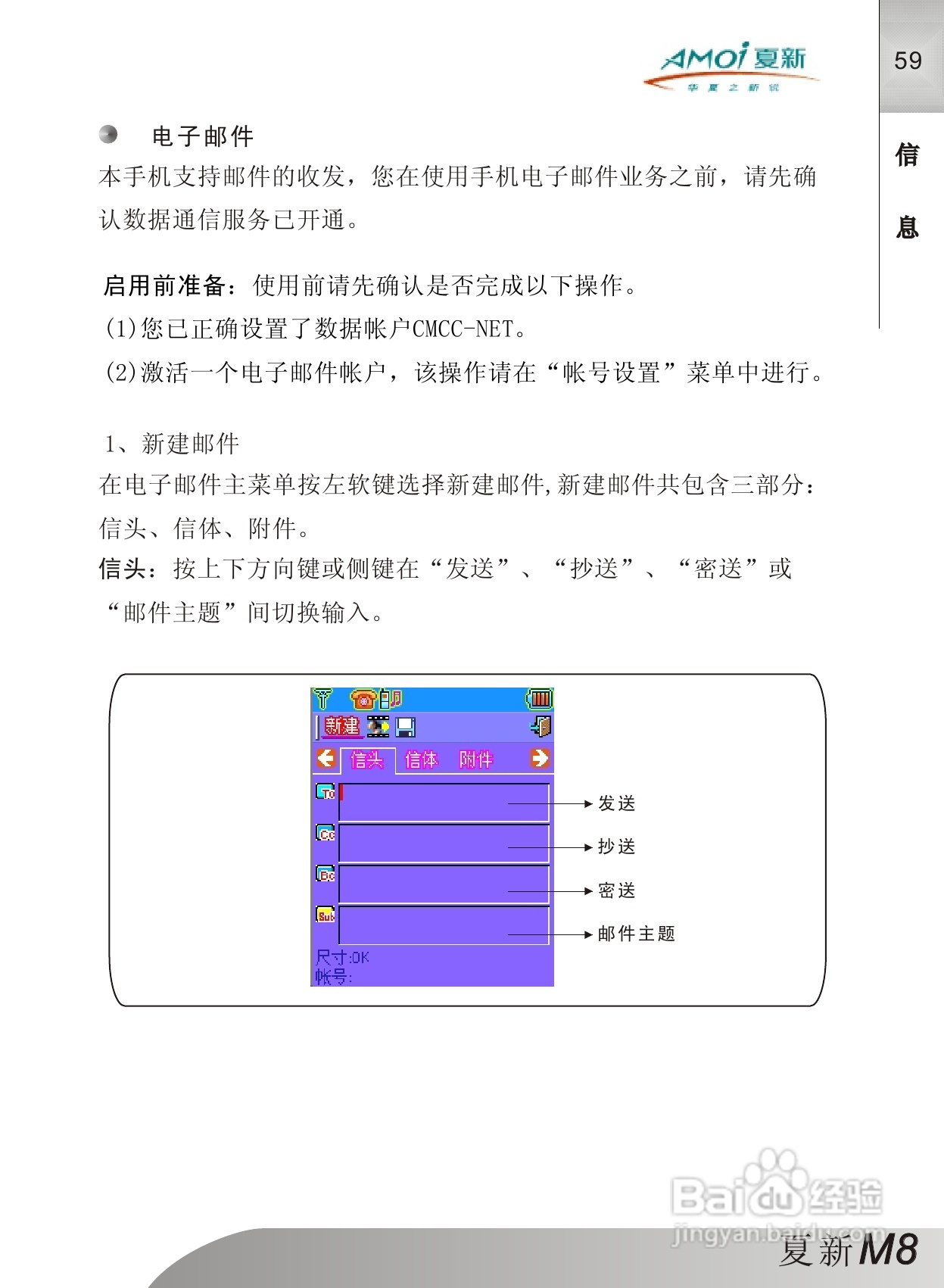 夏新M8手机使用说明书:[7]