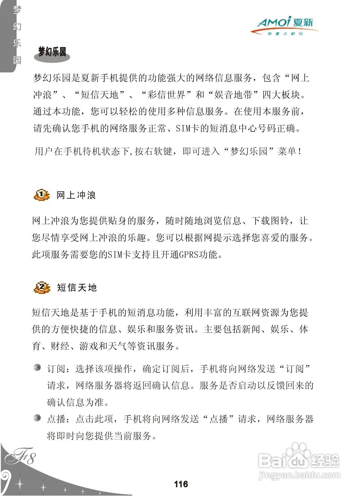 夏新F8手机使用说明书:[12]