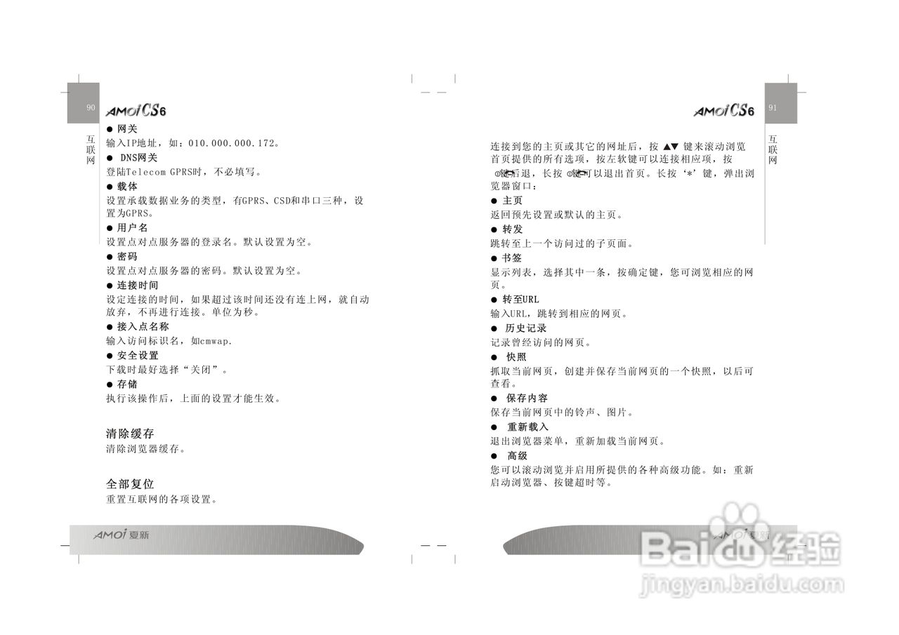 夏新CS6手机使用说明书:[5]