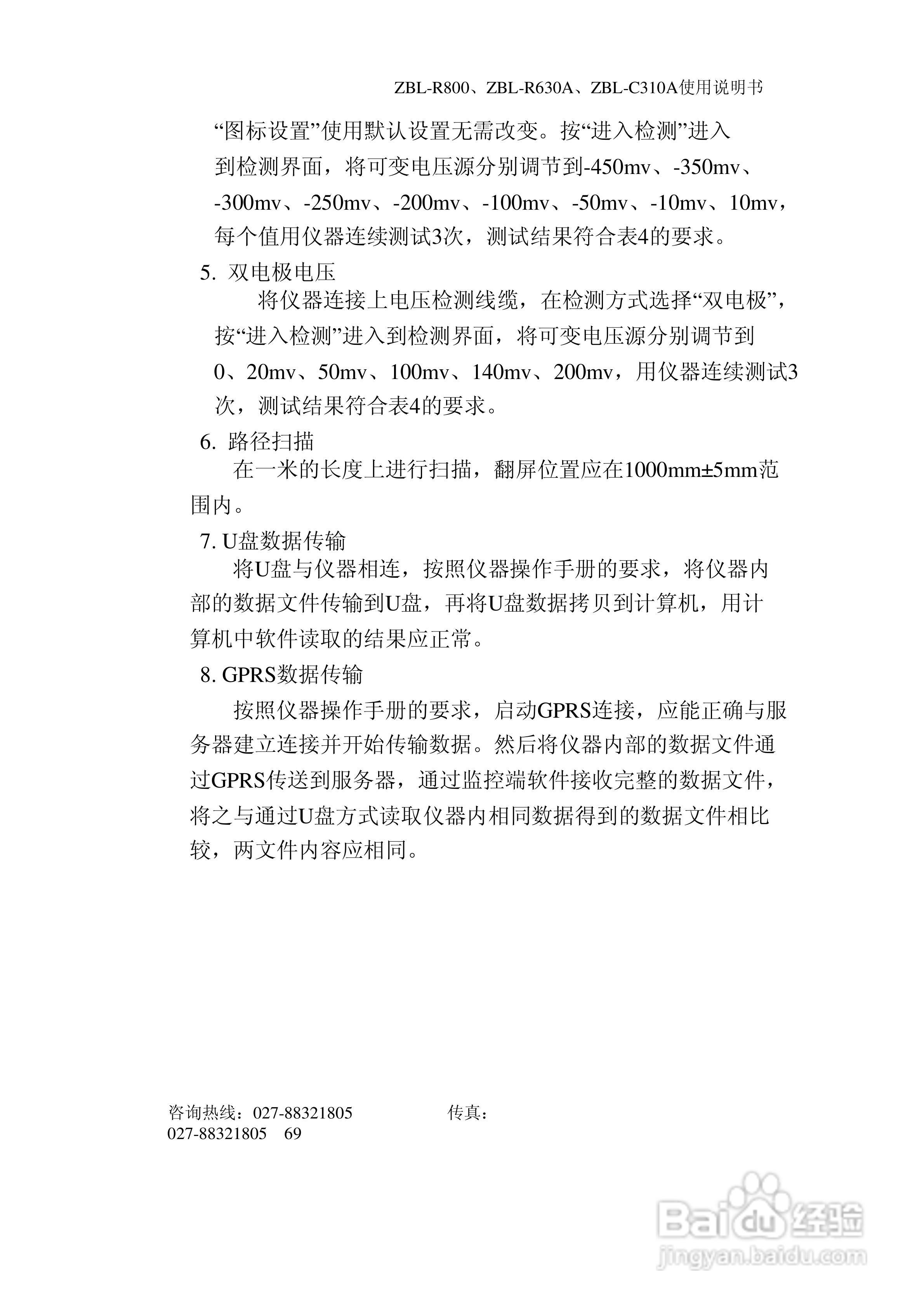 ZBL-R800/ZBL-R630A/ZBL-C310A钢筋位置测定仪使用说明:[7]