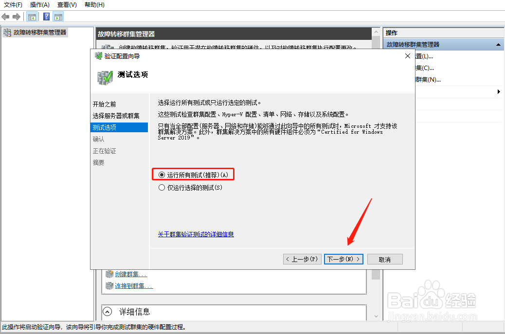 windows server怎样配置故障转移集群