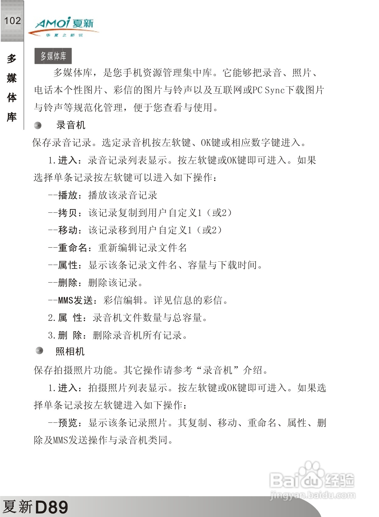 夏新D89手机使用说明书:[11]